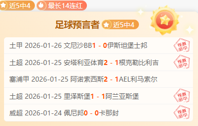 德乙霸主连,战连捷,辉煌战绩,KaiBao,Sports,开宝体育,体育直播,体育赛事,APP下载,官方网地址